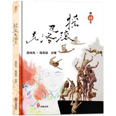 柏樂出版 搖滾‧巴洛克 第26本 張尚為‧程英斌 合著
