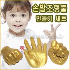 [과학코리아] UB 손발조형물 만들기 세트 (9종)