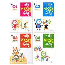 [기탄교육]기탄 사고력 수학 C단계 1~4집 전4권, 없음, 없음