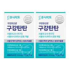 구강탄탄 구강유산균 서울대 치과의사 10년개발 치과입점 자일리톨 캔디형 잇몸유산균 2개월분, 2개, 120정