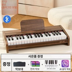 미니피아노 건반 연습용 선물 악기 키보드 전자 원목 37키 월넛, 1개, 터치 블루투스 37키 월넛 플러그인 + 배터리