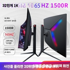 32인치 QHD 144Hz 곡면 게이밍 모니터 빠른응답, AI_이중 블랙 그레이 공식 표준, 1cm