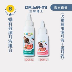 汪咪博士 熱銷TOP8 蟎有效潔耳液x1 + 護耳乳x1 寵物耳道護理組合 (洗耳水優惠), 1個