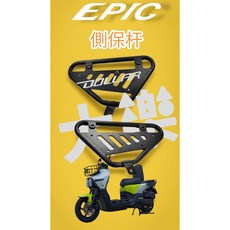 EPIC 大樂 Dollar 側保桿 側桿 側掛架 車側掛架 保桿 側邊鐵架 側架, 單買側保桿
