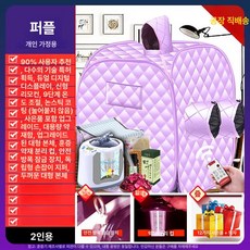 가정용 전신 사우나 찜질방 발한기 스팀 훈증기 디톡스 발한통 건식 반식욕기 가정용 반신욕기 반식 욕조 반신욕 1인 간이 이동식 사우나, 1개, 2인용 프리미엄 퍼플