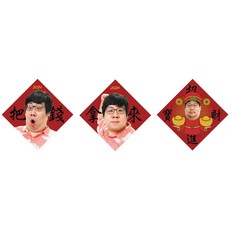 瘋狗娛樂 2024國動幫你吸金發財春聯門貼小張貼紙，新年招財，趣味可愛，高品質材質, 1個, 新春貼紙３入組