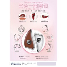 SF-3006 三合一美顏儀 貝殼機 美容導入儀，深層清潔毛孔、促進保養品吸收