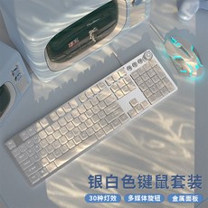 기계식 키보드 마우스 세트 유선 무선 겸용 RGB 게이밍 알루미늄 핫스왑 사무용 컴퓨터 주변기기, 로우프로파일, J_은백색-백광 104키+게임마우스, 적축 조용하고 편안함