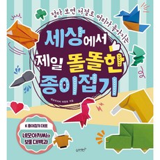 슬로래빗-세상에서 제일 똘똘한 종이접기, 슬로래빗, 이원표 저