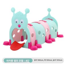 유치원 애벌레 터널 구멍 놀이터 감각 키즈카페 발달, 작은 정령 터널-마카색, 1개