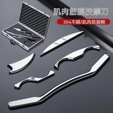 304不鏽鋼筋膜刀五件套 肌肉深層放鬆按摩, 1個, 筋膜刀五件套+pu皮包【大棍10mm】,醫用級316不鏽鋼【8mm】