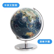 SkyGlobe 10吋衛星亮面金屬底座地球儀 中英文對照