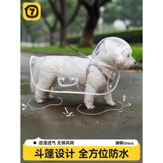 狗狗透明防水雨衣 斗篷式設計 全方位防水, 1個, 狗狗雨衣【透明白边】,cm胸围41-47cm（建议9-15斤）