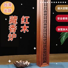 花梨木線香座 藏香爐 加寬加大