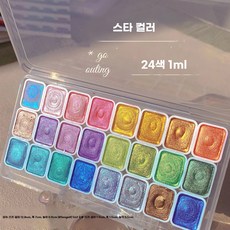 글로아픽 고체 수채화 펄 반짝이 미술 페인팅 캘리그라피 물감, 1개, C. 24색 싱후이 1ml 투명박스