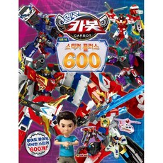헬로카봇 시즌 16 스티커플러스 600