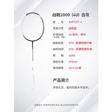 리닝 배드민턴라켓 카본 2000 3U/4U 입문용 경량 컨트롤 타입 HALBERTEC, 2000(4U) 화이트 그레이, 1개