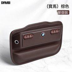 DFMEI 車載縫隙收納盒儲物盒汽車中控臺駕駛座車內插入式兩用椅夾縫盒, 摩卡棕帶車標請留言