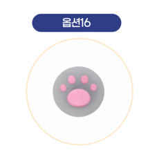 스틱커버, 16