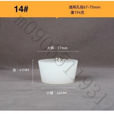 桃園出貨D型不鏽鋼環矽膠塞子 水池浴缸防臭密封堵頭 矽膠橡皮塞 地漏堵塞, 14號(適用孔徑67-75mm）