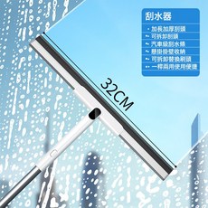 高層家用擦玻璃神器窗外刮水器洗窗清潔工具, 32cm刮+可伸縮加強杆:如圖所示, 1個