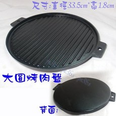 可當石板烤肉爐 烤肉架 烤肉網 鑄鐵盤, 1個, 大圓烤肉盤