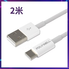 POLYWELL 20W PD 雙孔快充充電器 白色, USB To C 小白線【2公尺】1條