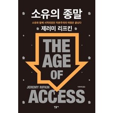 소유의 종말(리커버), 민음사
