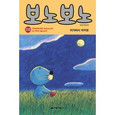 [거북이북스] 보노보노. 28, 상세 설명 참조