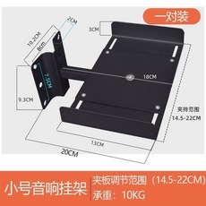音箱壁掛支架 監聽音箱架子 環繞音響牆壁架 HIFI書架音箱吊架 免打孔 音響喇叭增高支架 壁掛架 音響架 音響支架, 小號壁掛架（一對兩隻）