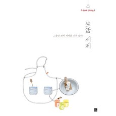 생활 세제, 포북(forbook)