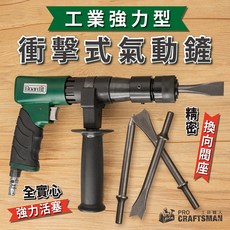 工具職人 工業級衝擊式-強力氣動鏟 槍型氣動錘除銹器風鏟刀氣動鑿岩鎚四溝電錘鑽 電動鎬氣鎬開槽鑿子水泥鑿尖鑿平鑿斬鎚, 1個, 衝擊式氣動鏟－彈簧式,工業強力型