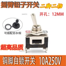 熱銷 高品質金屬鈕子搖臂開關 2檔ON-OFF兩檔 大功率緊湊撥動開關12MM, 1個, 搖臂開關防水帽【衹髮防水帽】,1個