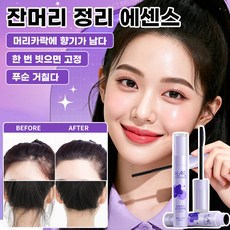 잔머리정리액 롱스테이 번들거리지 않는 모발정리액 모발정리액, 1개, 15ml, 잔머리 정리액