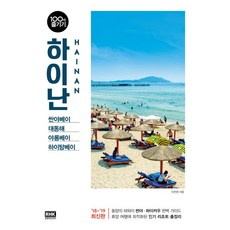 韓國 RHK 玩海南100次（18-19)：三亞灣 大東海 亞龍灣 海棠灣, 李恩英, RH韓國