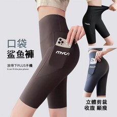 五分鯊魚褲 打底褲 瑜珈褲 素面 騎行褲 運動短褲 口袋鯊魚褲 薄款緊身收腹提臀 瑜伽褲芭比褲 緊身褲