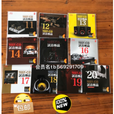 試音極品11-20 一套10張 24K金髮燒音響測試碟, 如圖所示