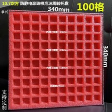 95格 珍珠棉泡沫內襯 周轉托盤, 100格托盤25252030（5個）