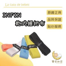 INFIN 乾式握把布 0.6mm 類麂皮手感 乾粉式 手汗專用 網球 羽球 匹克球 適用, 橘色, 1個