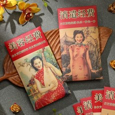 復古紅包袋2025新款個性創意利是封加厚過年新年壓歲節日通用紅包袋, 1個, 復古-革命經費,【10個】