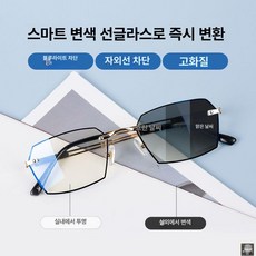 돋보기 선글라스 안경 바뀌는 블루라이트 색상 차단 블랙 다초점 휴대용 자석 무광 유광