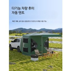 자동차후면텐트 도킹텐트 스타리아 SUV 확장 텐트 그린 야외, 단일 사이즈, 420T 코팅 패키지5 블루 방수확장