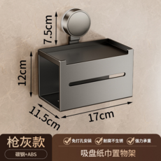 吸盤紙巾盒衛生間壁掛式收納盒卷紙架 加長款, 槍灰【吸盤】碳鋼雙抽紙巾架