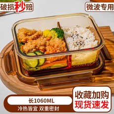 玻璃飯盒可微波爐加熱班族便當盒餐盒套裝水果保鮮用碗帶蓋碗, 1個, 琥珀色兩隔1060ml