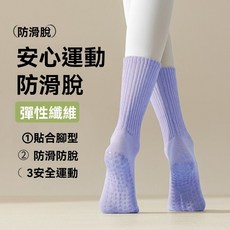 【瑜伽防滑襪】瑜伽襪子女中筒新疆棉運動防滑舞蹈普拉提地板室內健身配鯊魚褲襪