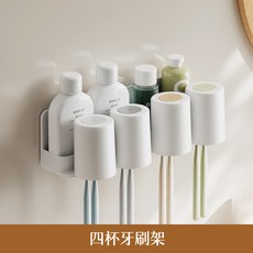 躬親 牙刷架免打孔壁掛衛生間浴室收納架掛牆刷牙杯漱口杯置物架, 如圖, 四杯牙刷架