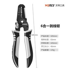 多功能電工剝線鉗 18合一分線鉗 繞線剪線工具 臺南出貨, 1個, 【6閤一】多功能剝綫鉗黑頭