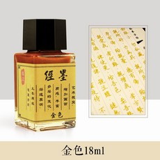 瑾沉金色閃光墨水 鋼筆墨水 18ml 彩墨含金粉, 1個, 金色18ml 含金粉