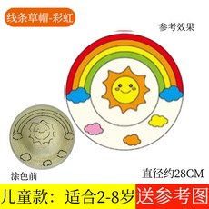 兒童草帽DIY繪畫帽，幼兒園塗色彩繪塗鴉手繪材料包，親子手工畫畫草帽, （線稿）兒童草帽-彩虹