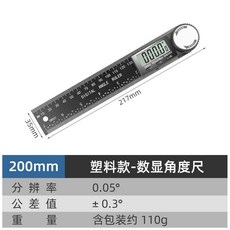 500mm 金屬數顯角度尺, 1個, 200mm 塑料普通款
